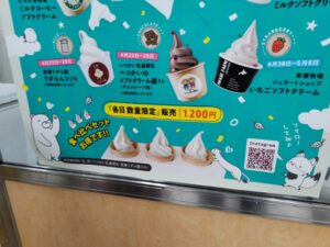 北海道物産展のソフトクリームマルシェ（そごう横浜店）2