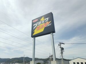 ブラックサンダーワクザクファクトリー 1
