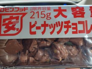 ロビン・フッドのピーナッツチョコレート