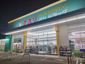 ハシドラッグ