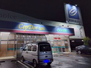 セプドールアン（八戸市の酒類専門店）