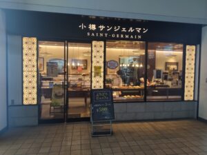 小樽サンジェルマン（小樽駅）
