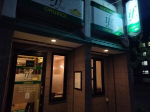 レストラン・if（北海道稚内市の養殖レストラン）