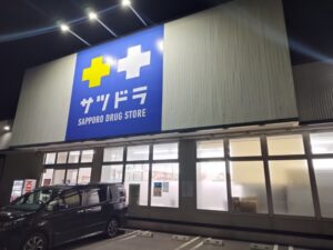 サツドラ稚内中央店