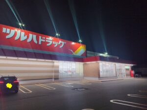 ツルハドラッグ稚内宝来店（日本最北端のドラッグストア）