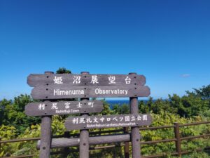 姫沼展望台（北海道利尻富士町）1