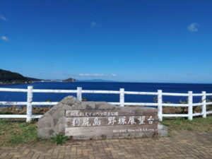 野塚展望台（北海道利尻富士町）1