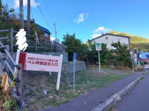 ペシ岬展望台（北海道利尻富士町）2