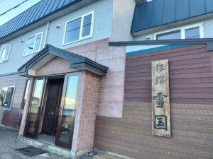 旅館雪国（北海道利尻富士町）