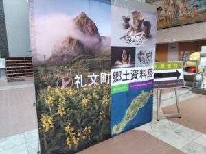礼文町郷土資料館 1