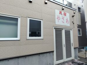 民宿やざわ（北海道礼文島）
