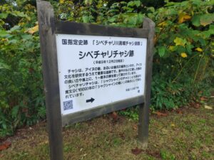 シベチャリチャシ跡（北海道新ひだか町）1