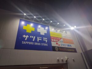 エニタイムフィットネス札幌植物園店