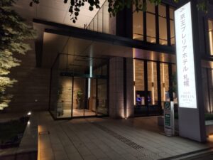 京王プレリアホテル札幌