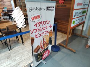 東京ラスク伊豆ファクトリー（2026年10月）2